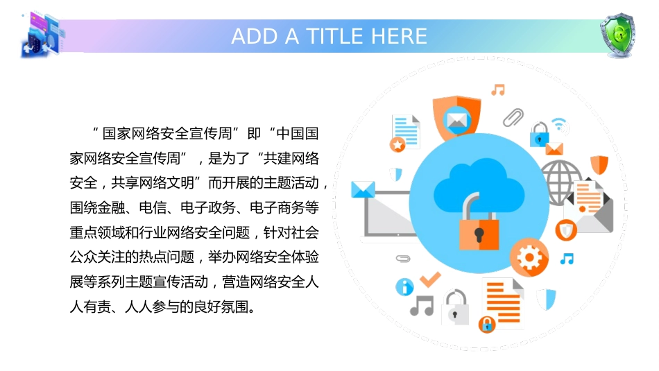 【安全教育】中小学主题班会:网络安全教育_第5页
