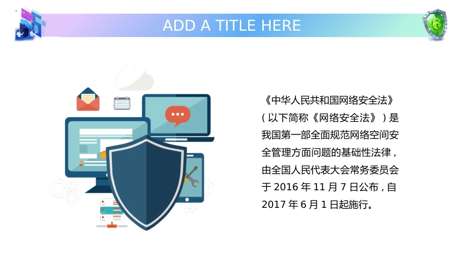 【安全教育】中小学主题班会:网络安全教育_第8页