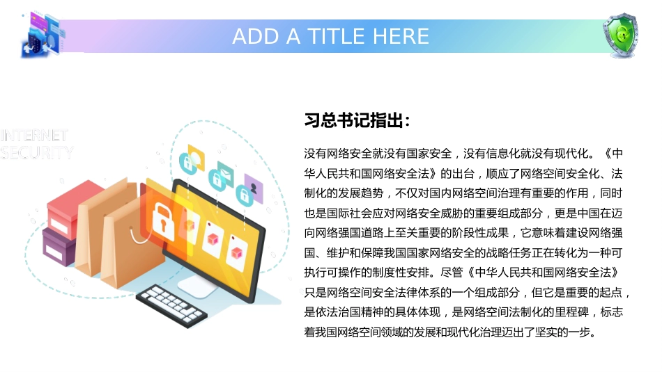 【安全教育】中小学主题班会:网络安全教育_第9页