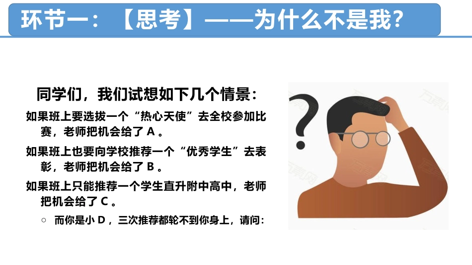 班干动员班会-为什么要当班干部,机会是谁给的?_第2页