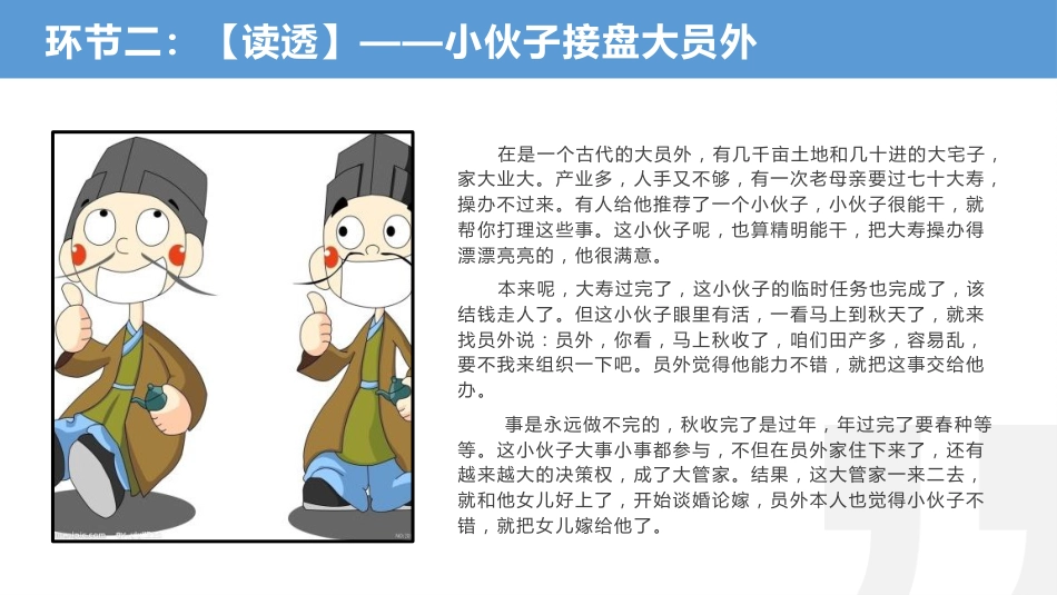 班干动员班会-为什么要当班干部,机会是谁给的?_第4页