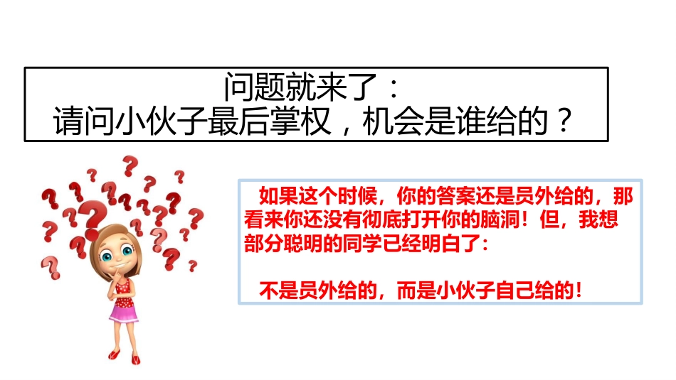 班干动员班会-为什么要当班干部,机会是谁给的?_第6页
