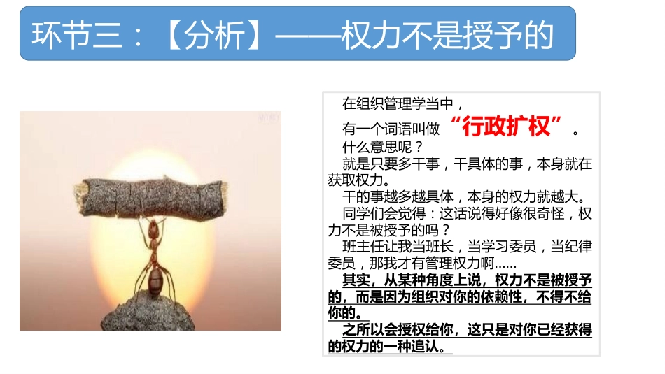 班干动员班会-为什么要当班干部,机会是谁给的?_第7页