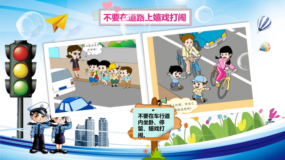 交通安全教育专题_第10页
