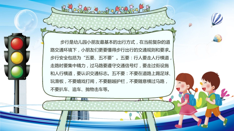 交通安全教育专题_第5页