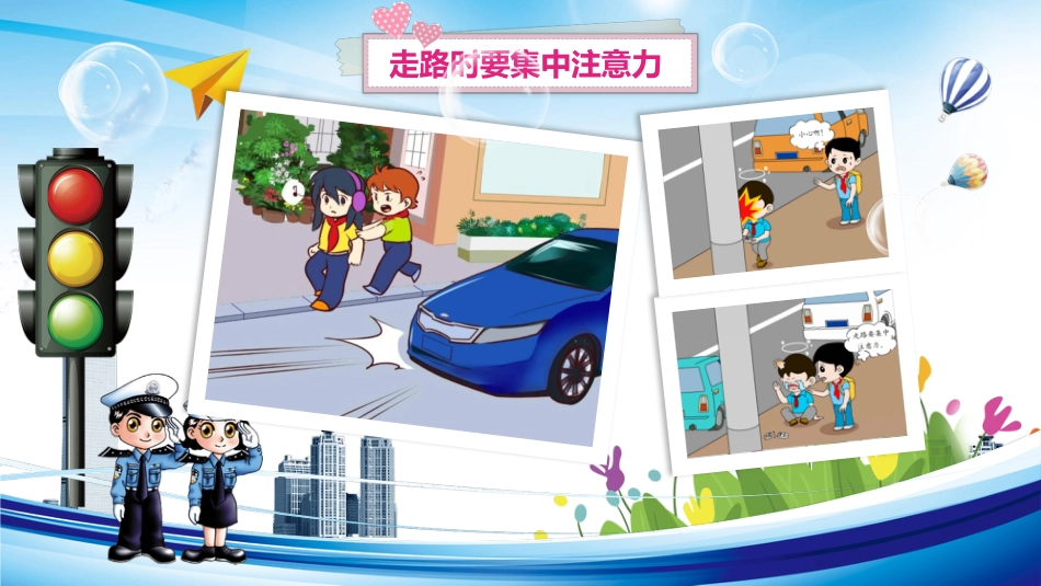 交通安全教育专题_第9页