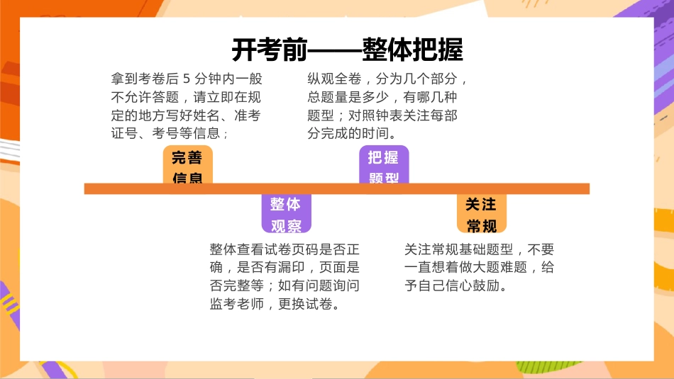 【初高中】期中(末)考前指导主题班会:克服考试焦虑,发挥超常水平_第10页