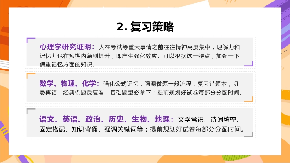 【初高中】期中(末)考前指导主题班会:克服考试焦虑,发挥超常水平_第6页