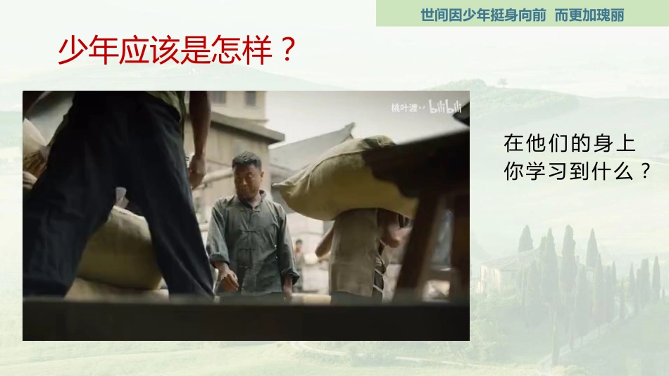 【通用】男生特别班会:宝剑与少年_第2页