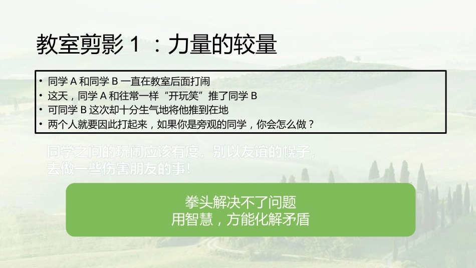 【通用】男生特别班会:宝剑与少年_第3页