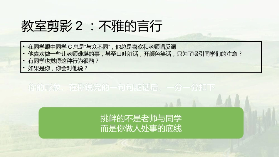 【通用】男生特别班会:宝剑与少年_第5页