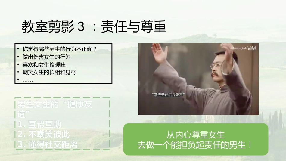 【通用】男生特别班会:宝剑与少年_第6页