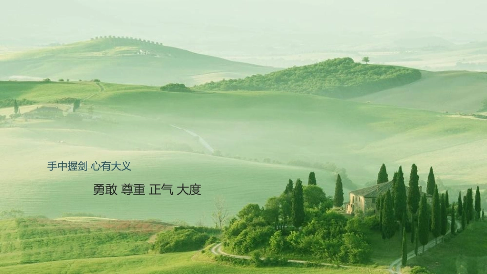 【通用】男生特别班会:宝剑与少年_第8页