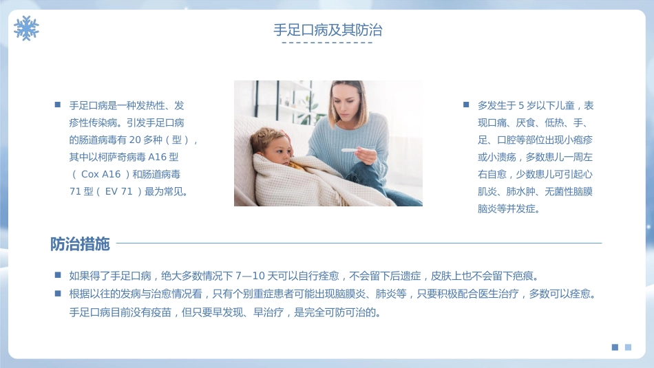 安全教育主题班会-冬季传染病预防_第10页