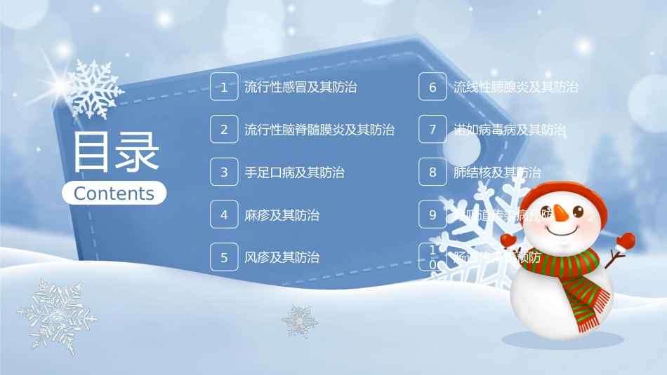 安全教育主题班会-冬季传染病预防_第2页