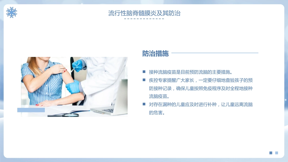 安全教育主题班会-冬季传染病预防_第8页