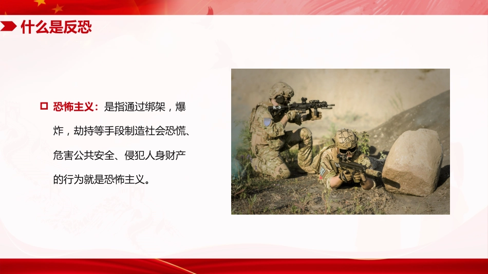 反恐防暴反恐安全教育主题班会PPT上课课件_第4页