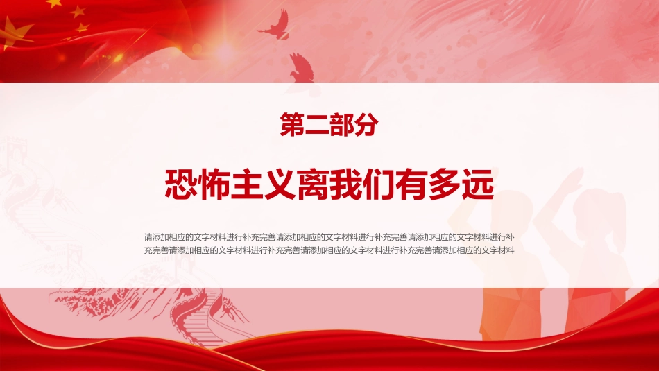 反恐防暴反恐安全教育主题班会PPT上课课件_第5页
