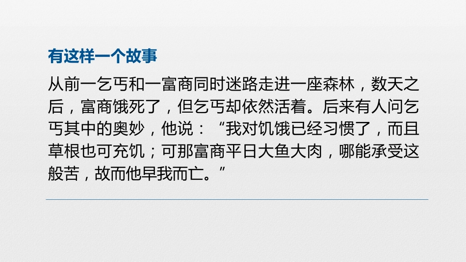 【品格教育】【通用】主题班会:跨越挫折,笑对人生_第10页