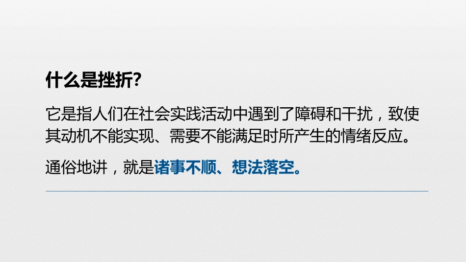 【品格教育】【通用】主题班会:跨越挫折,笑对人生_第4页