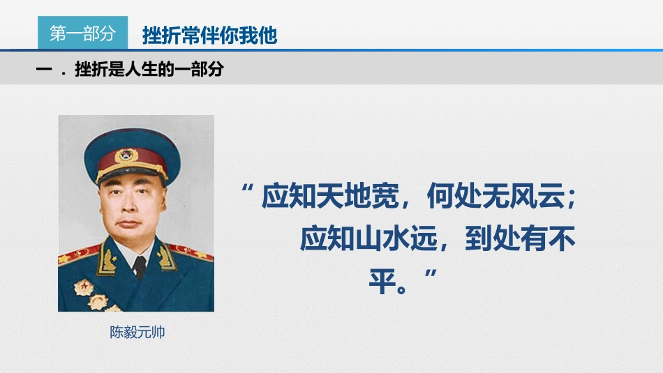 【品格教育】【通用】主题班会:跨越挫折,笑对人生_第5页