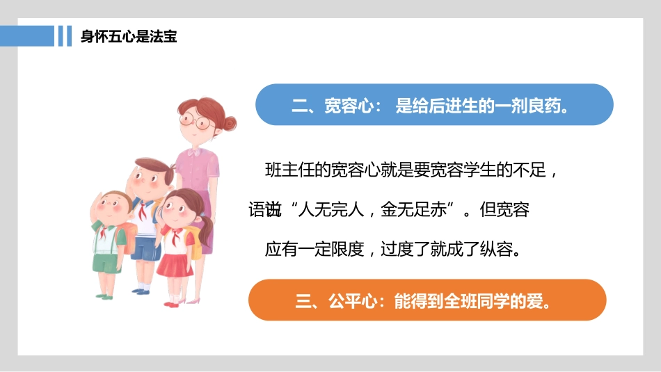 班主任经验分享-《如何做好一名好班主任》_第7页