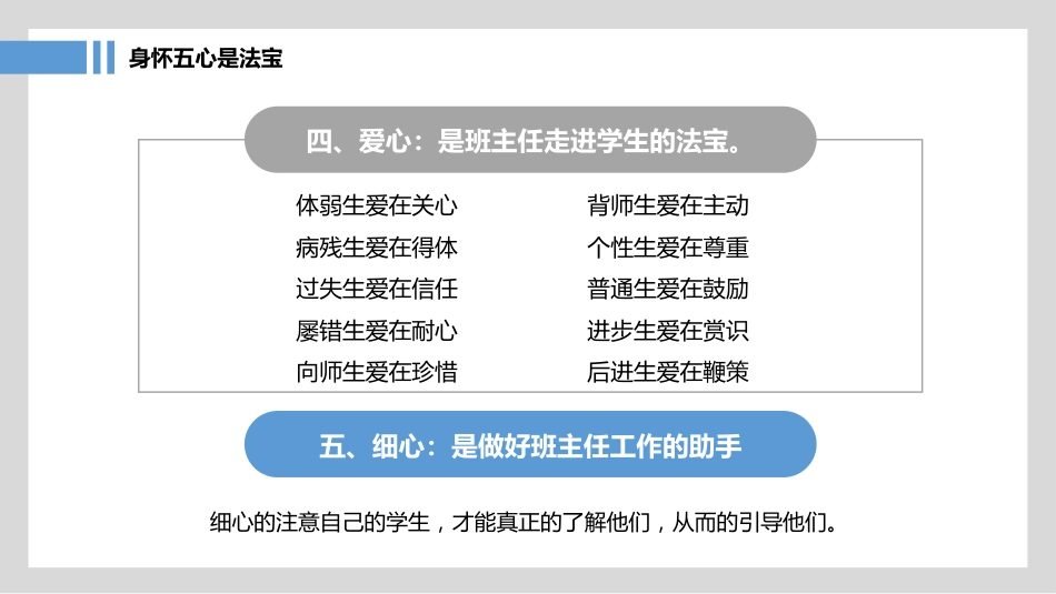 班主任经验分享-《如何做好一名好班主任》_第8页