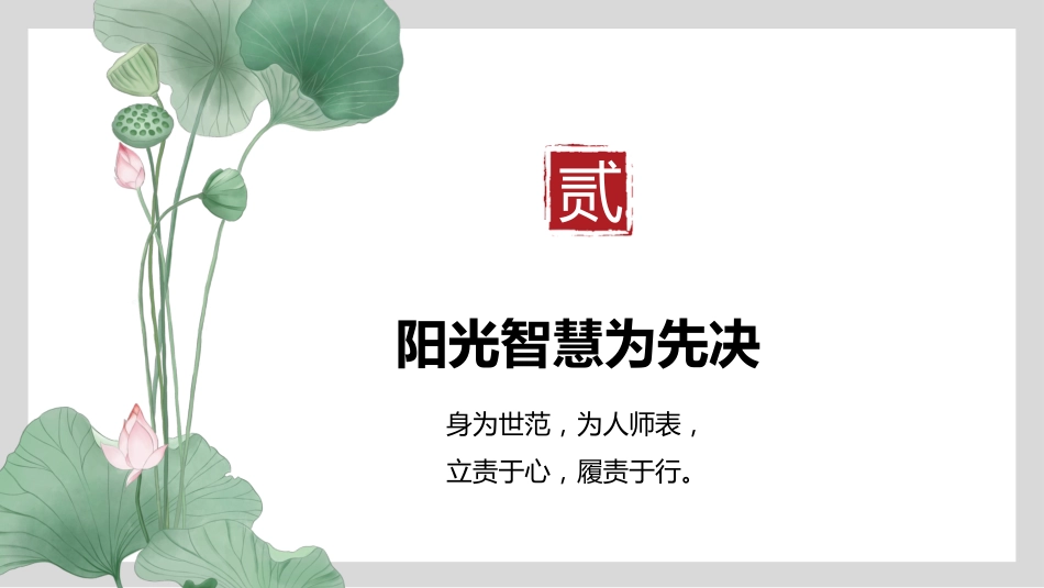 班主任经验分享-《如何做好一名好班主任》_第9页