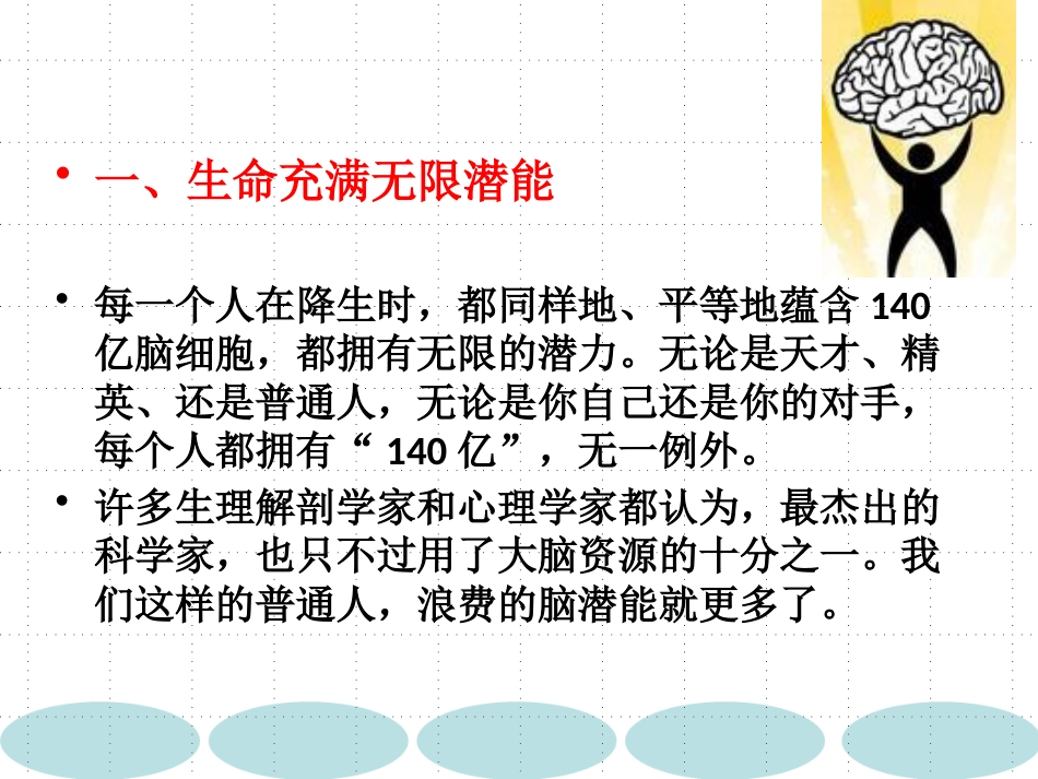【心理健康】初高中主题班会:世界上唯一的花,世界上最好的我_第8页