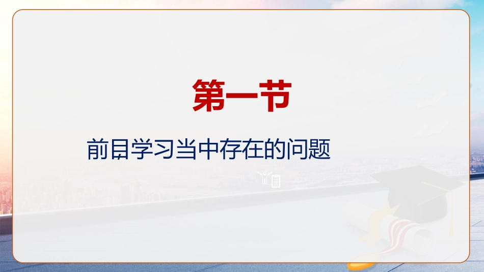 【学习习惯】学习方法指导主题班会《如何让学渣变学霸》_第5页