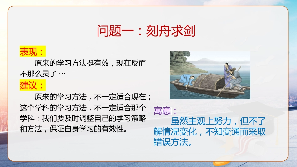 【学习习惯】学习方法指导主题班会《如何让学渣变学霸》_第7页