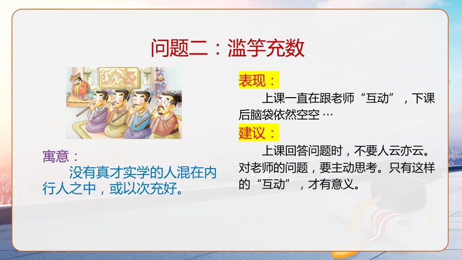 【学习习惯】学习方法指导主题班会《如何让学渣变学霸》_第8页