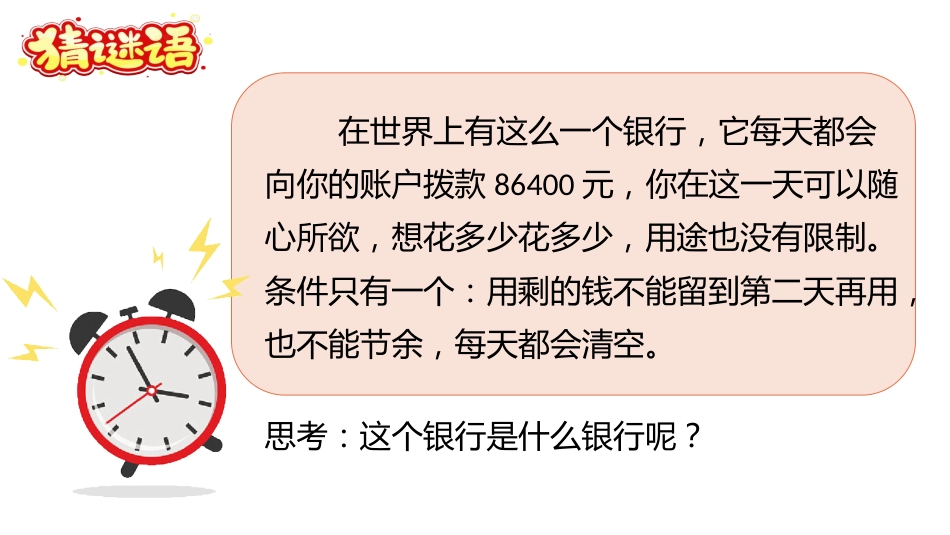 【通用】【时间管理】主题班会:花有重开日,人无再少年_第2页
