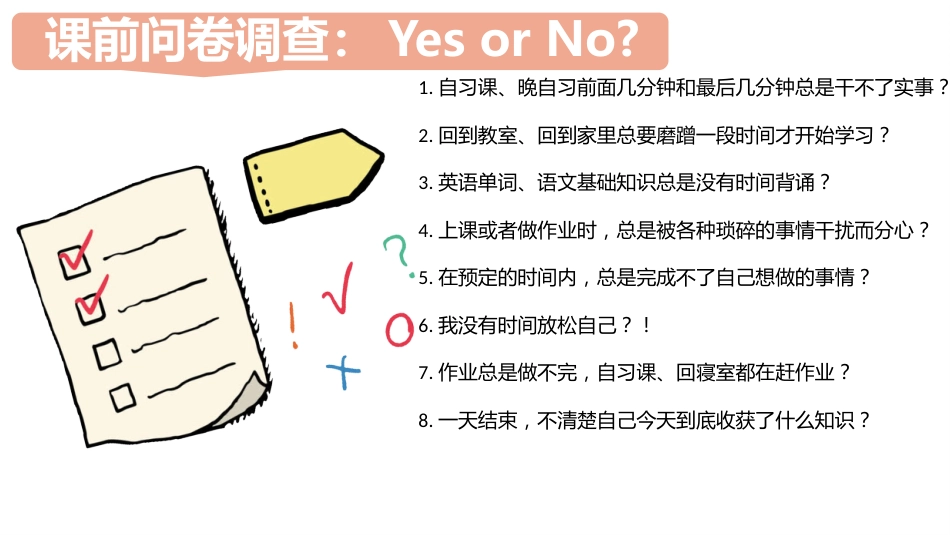 【通用】【时间管理】主题班会:花有重开日,人无再少年_第4页