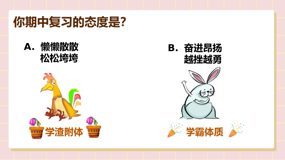 期中考试考后分析总结主题班会-全员出动,寻找消失的分数_第4页