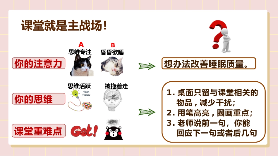 期中考试考后分析总结主题班会-全员出动,寻找消失的分数_第6页