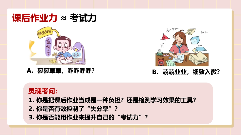期中考试考后分析总结主题班会-全员出动,寻找消失的分数_第7页