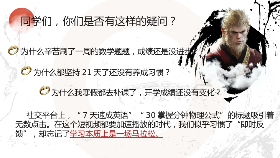 【初高中】【学习动力内驱力】主题班会:做学习的长期主义者_第3页