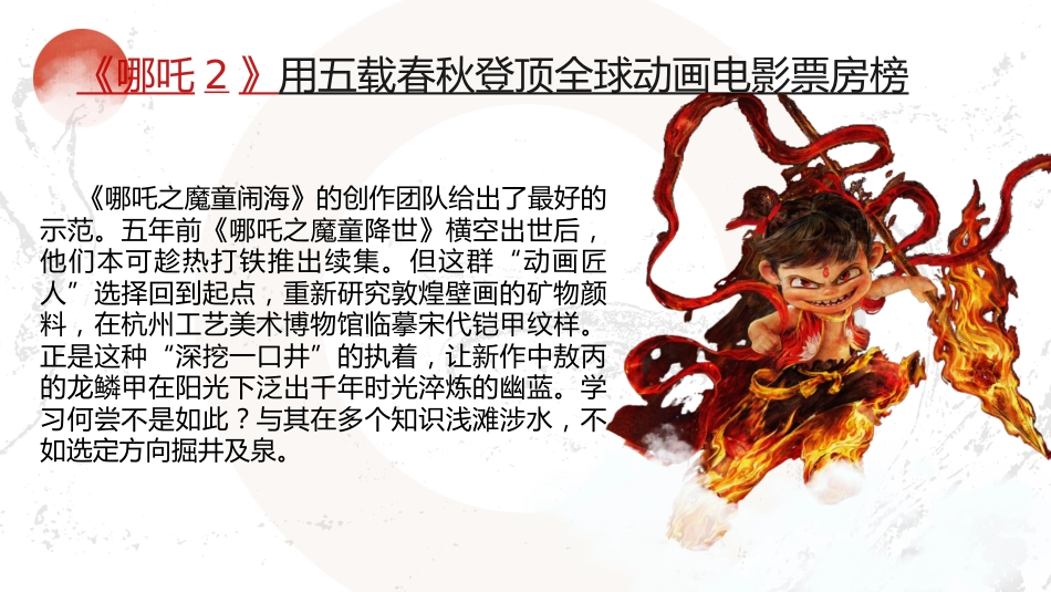 【初高中】【学习动力内驱力】主题班会:做学习的长期主义者_第5页