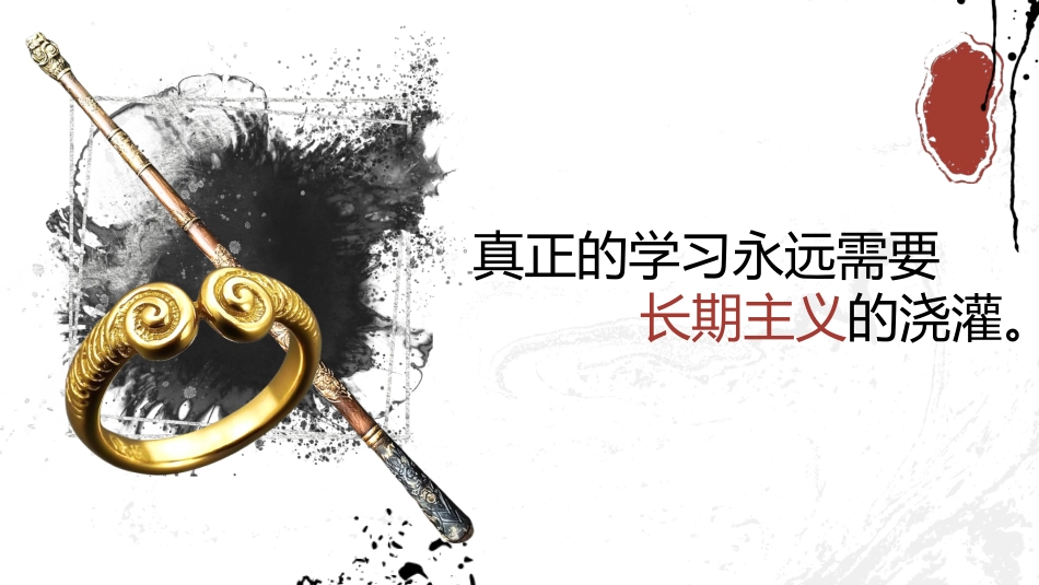 【初高中】【学习动力内驱力】主题班会:做学习的长期主义者_第7页