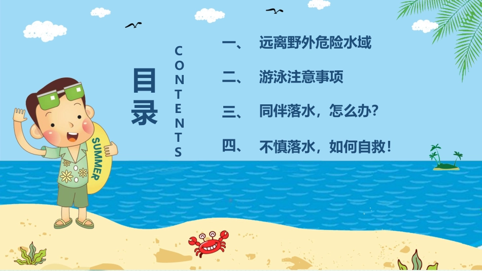 学生安全教育-防溺水_第3页