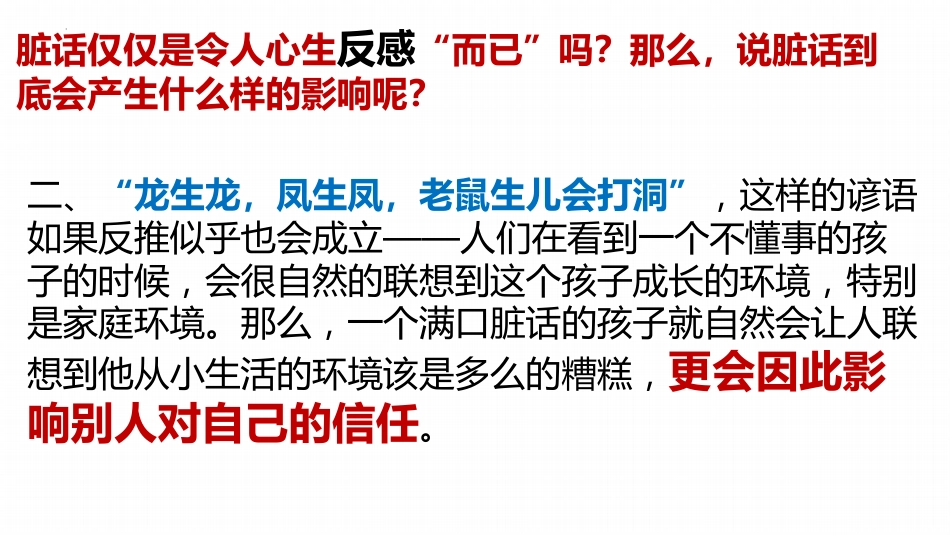 【初高中】【文明教育】主题班会:雅言你我文明共行_第10页