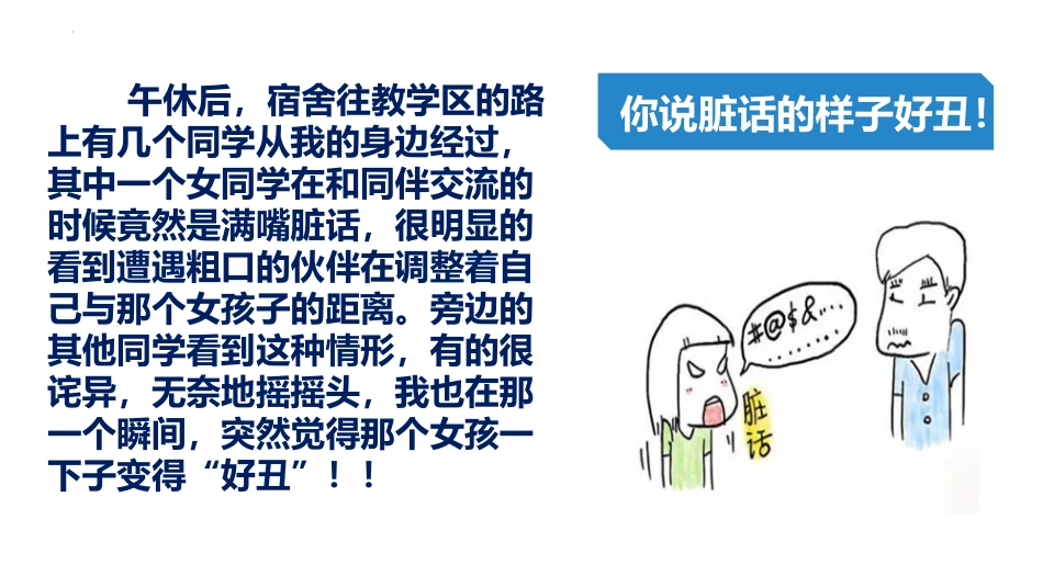 【初高中】【文明教育】主题班会:雅言你我文明共行_第4页