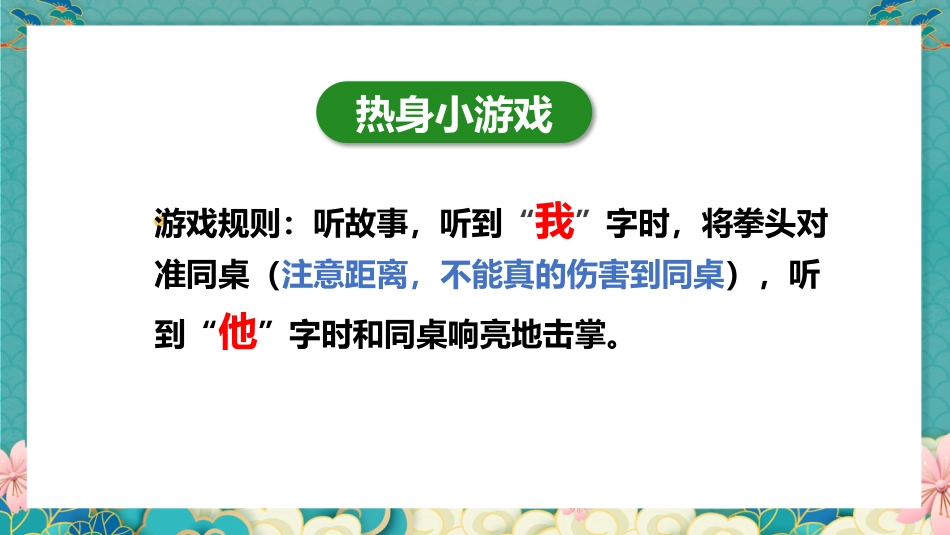 【通用】【校园霸凌】拒绝打架斗殴主题班会:一拳头一仇人,一击掌一朋友_第2页