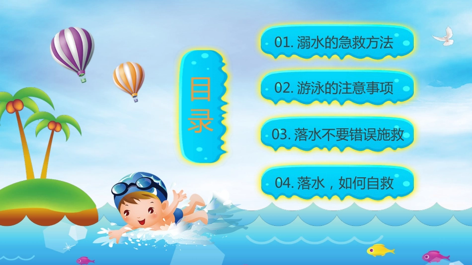 防溺水安全教育课件_第3页