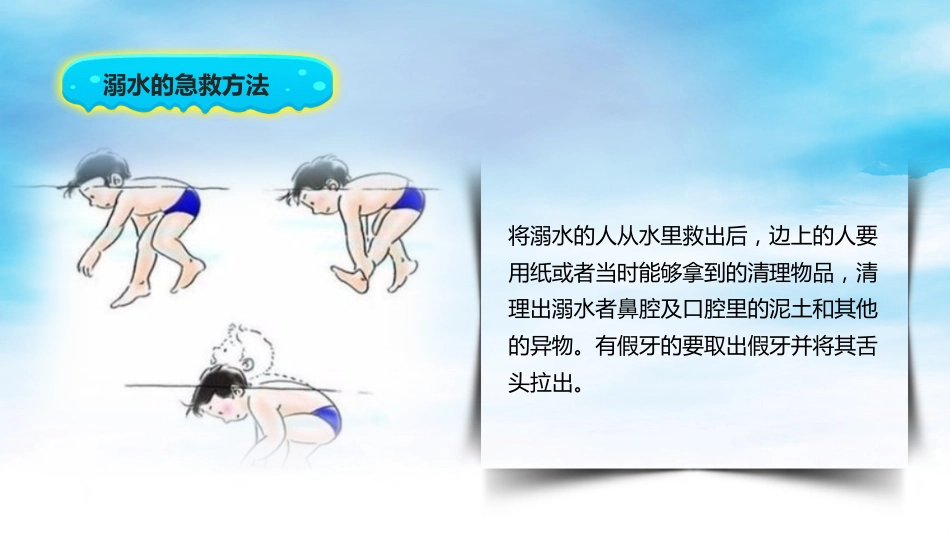防溺水安全教育课件_第6页