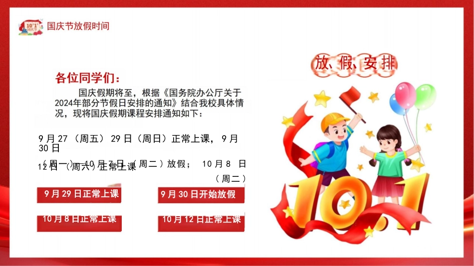小学生国庆假期安全教育-国庆安全行快乐伴我行PPT_第4页