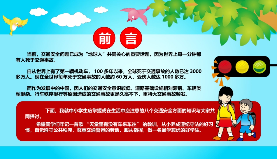 关爱生命 安全出行_第2页