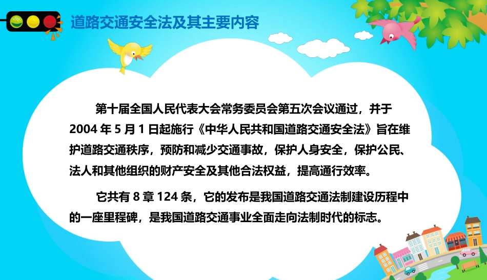 关爱生命 安全出行_第4页