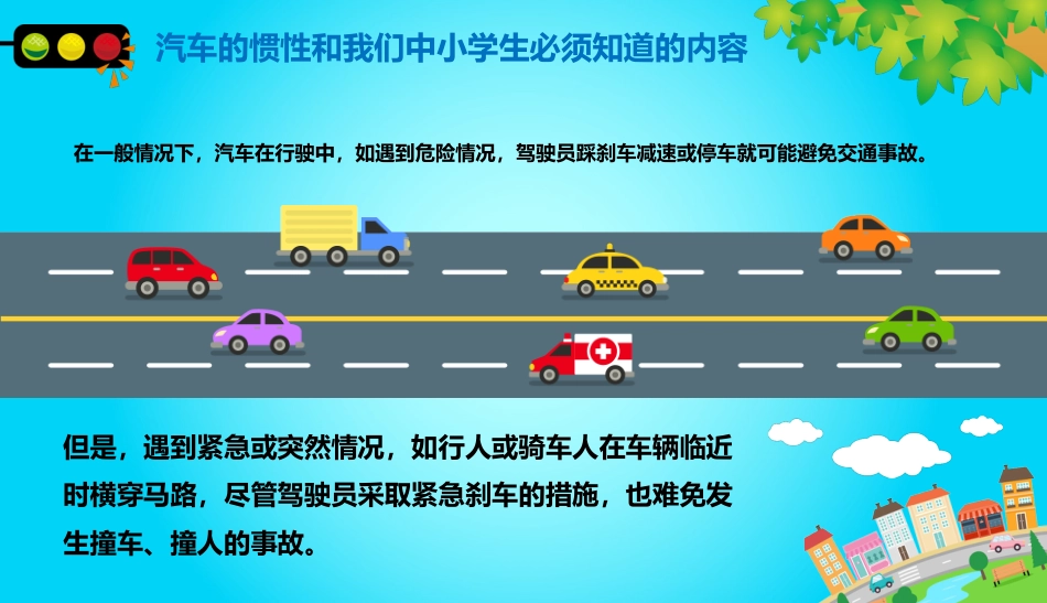 关爱生命 安全出行_第8页